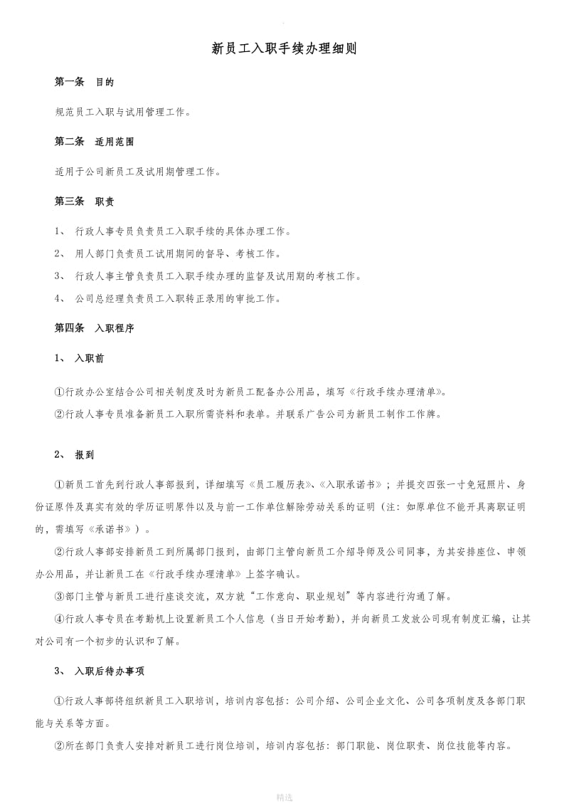 员工入职办理
